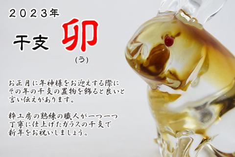 干支　卯 SE-042  【粋工房】_KA1208