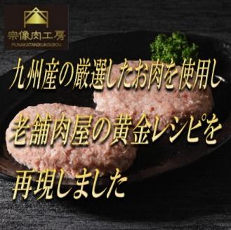 【生産者応援！】手ごね熟成生ハンバーグ140g×14個／老舗肉屋の黄金レシピ【宗像肉工房】_KA1030