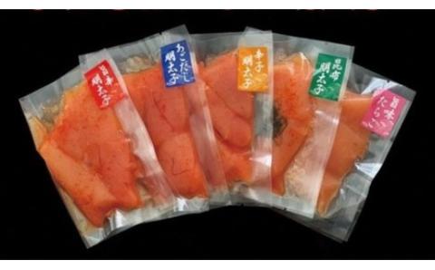 明太子バラエティーパック5種セット【まるい縁】_KA1222