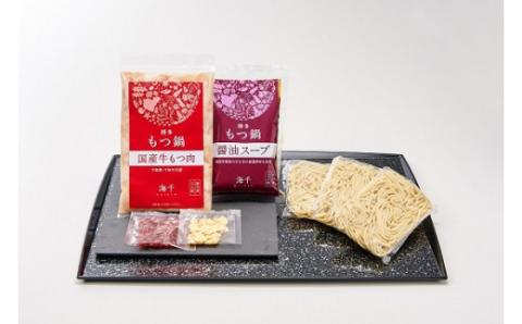 【定期便/3回/毎月お届け】【追加もつ300g付き】博多もつ鍋　3人前　3種食べ比べコース（ご自宅用）【海千】_KB0085