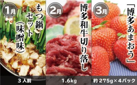 福岡の美味しさをお届け！！福岡まるごと定期便【年12回】【ほたるの里】_KB0061