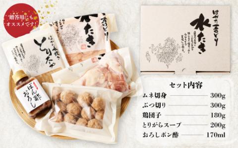 はかた一番どり 水炊きセット彩(いろどり)(2～3人前)【あらい】_KA0084