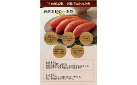 【一週間以内に発送】無着色辛子明太子450g樽入り、博多辛子明太子450g樽入り、味噌明太子450g樽入り（モンドセレクション受賞品）【うめ屋】_HA0012