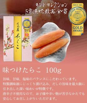 【一週間以内に発送】辛子明太子詰合せ4種×100g【梅花宴四味セット】【うめ屋】_HA0018