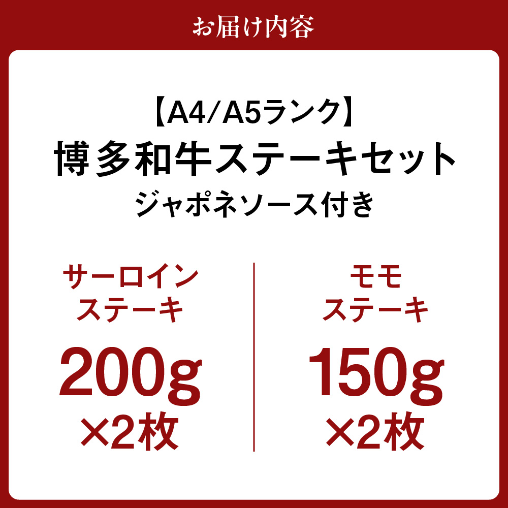 【A4/A5ランク】博多和牛ステーキセット(サーロイン200g×2枚、モモ150g×2枚)【伊豆丸商店】_HA0190