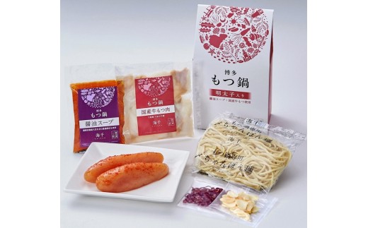  博多明太もつ鍋 醤油味（1人前）【海千】_HA0241