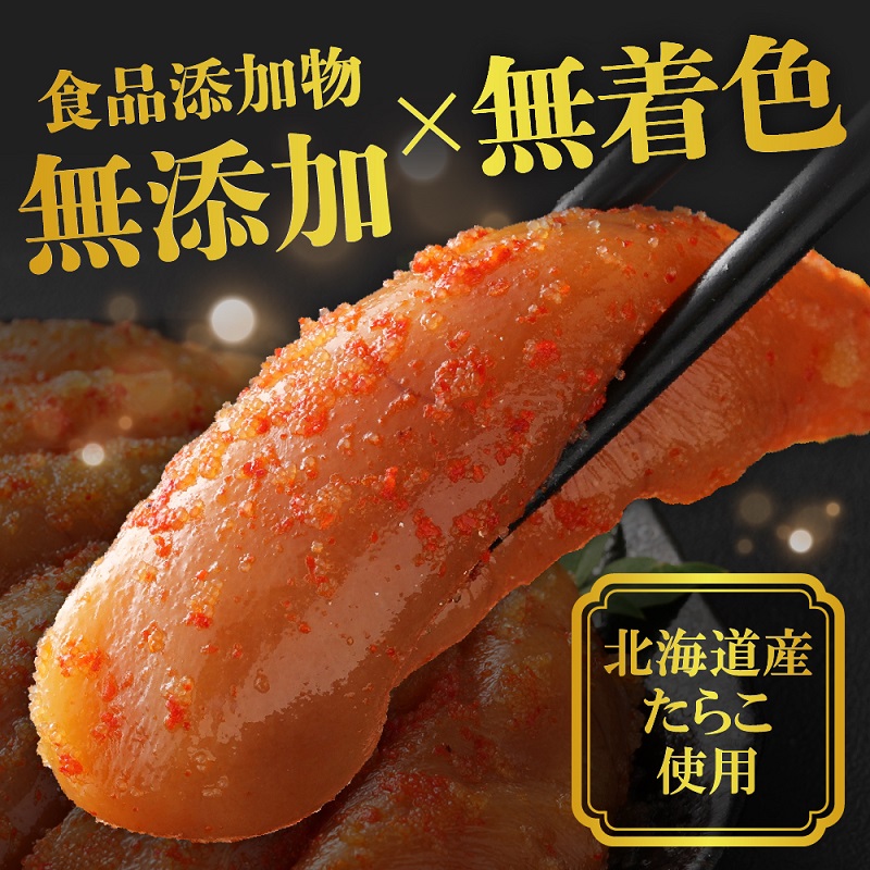 「食品添加物不使用」無着色 辛子明太子 270g【海千】_HA0252