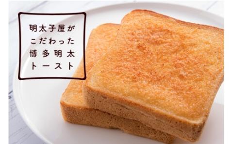 明太子屋がこだわった博多明太トースト　4枚入×2箱セット【海千】_HA0354