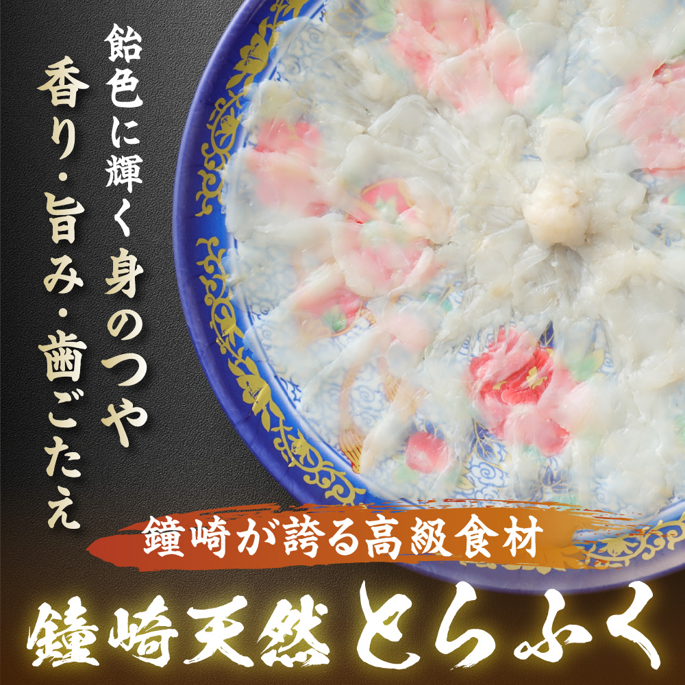 漁師お勧め！天然 とらふぐ てっさ（お刺身セット）2～3人前【宗像漁協】_HA0467