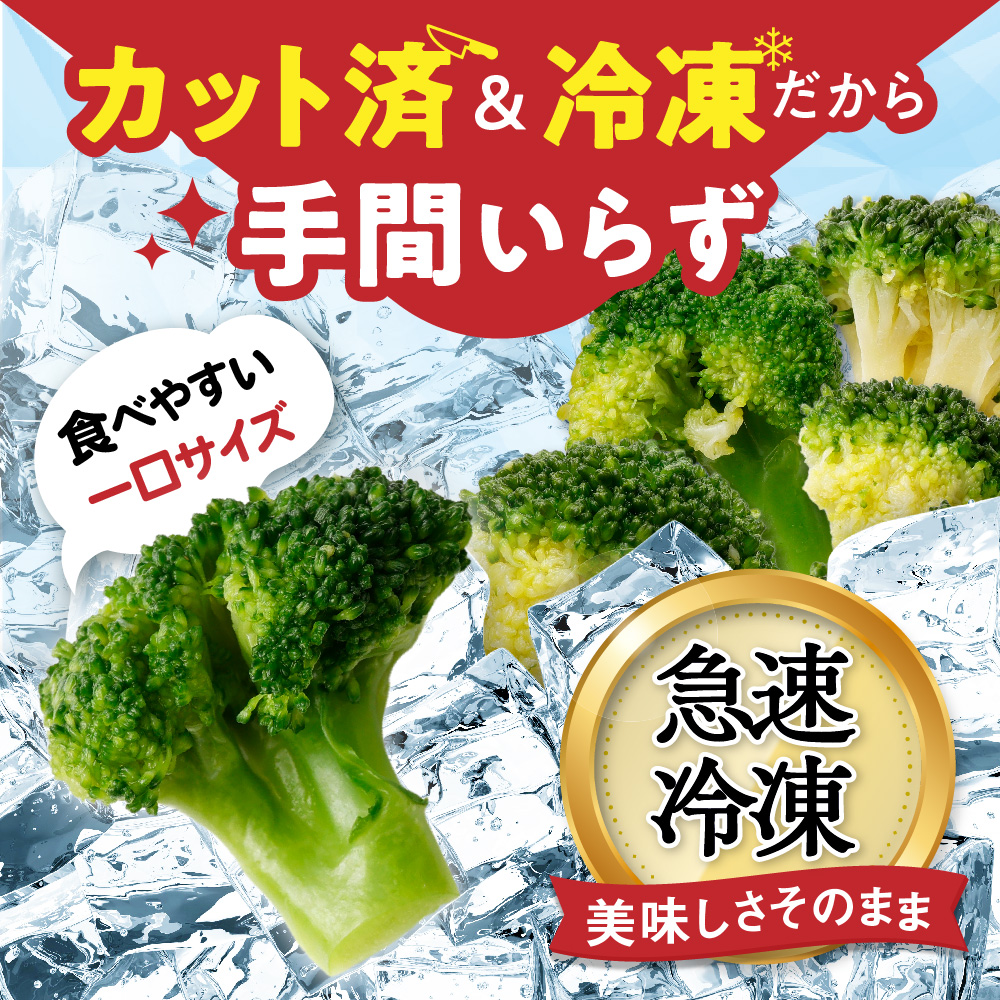 ＪＡむなかたブロッコリー部会より！冷凍ブロッコリー3kg(1kg×３袋）【ほたるの里】_HA0623