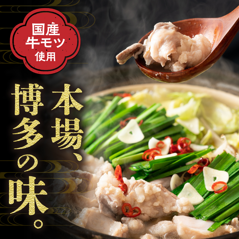 【ご自宅用】博多もつ鍋 醤油味 (3人前)【海千】_HA0837