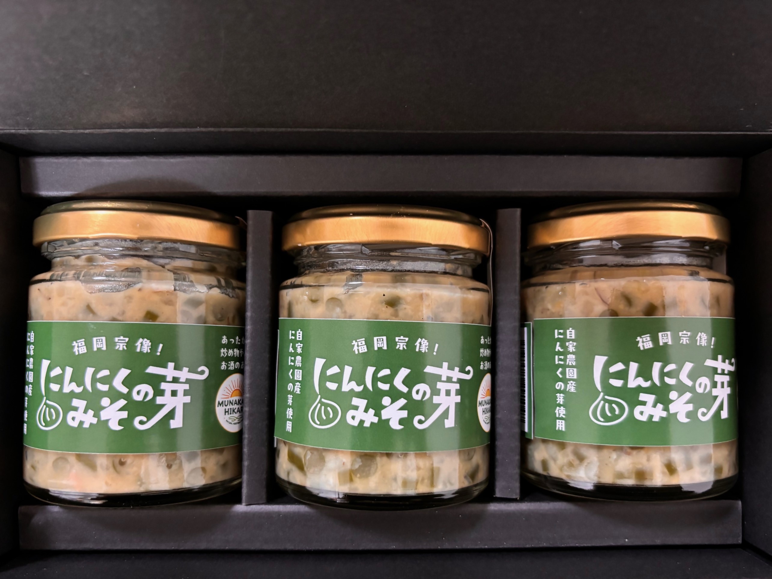 にんにくの芽みそ 120g×3本（自然栽培のにんにくシリーズ）【むなかたひかり】_HA1553