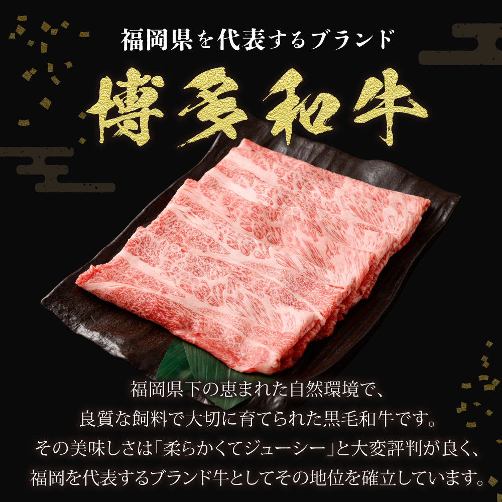 黒毛和牛 (博多和牛) クラシタしゃぶしゃぶ・すき焼き用500g【伊豆丸商店】_HA1563