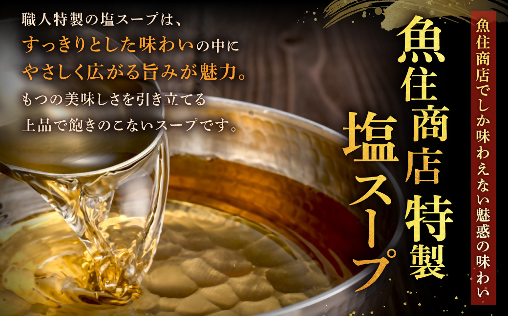 もつ 1.5kg 特製 塩もつ鍋 満足15人前 (5×3セット)【魚住商店】_HA1566