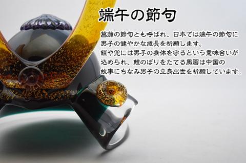 ガラスの武将兜　GK-15GR【粋工房】_HA1644