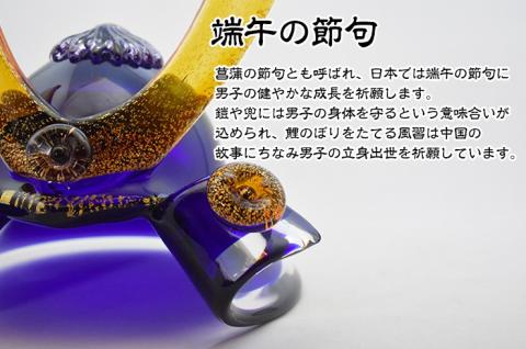 ガラスの武将兜　GK-15RO【粋工房】_HA1645