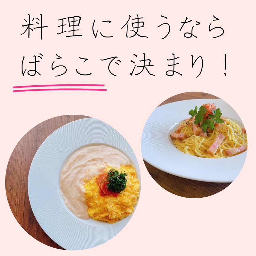 辛子明太子（ばらこ）500g【ちかえフーズ】_HA1663