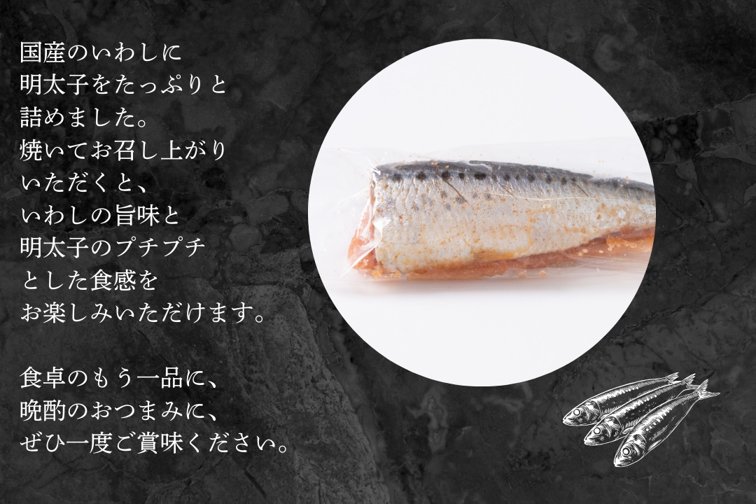 食卓応援　数の子明太（140g）・いわし明太子（５尾入り）セット×２セット【ちかえフーズ】_HA1667