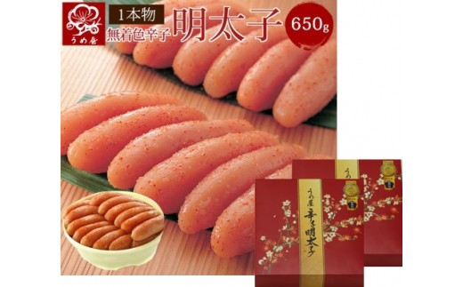 【一週間以内に発送】無着色辛子明太子1kg樽入り（モンドセレクション受賞品）【うめ屋】_HA1676