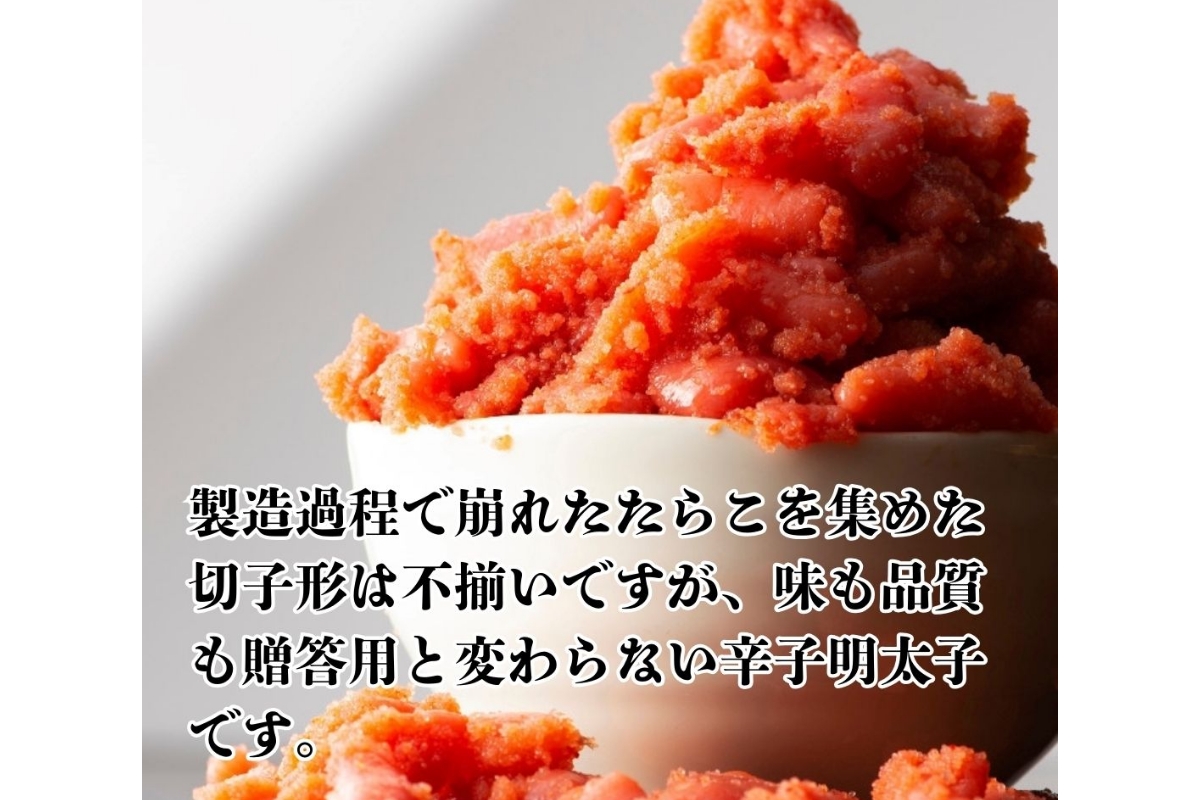 【訳あり！】無着色辛子明太子(切子)500g【株式会社木村食品】_HA1752
