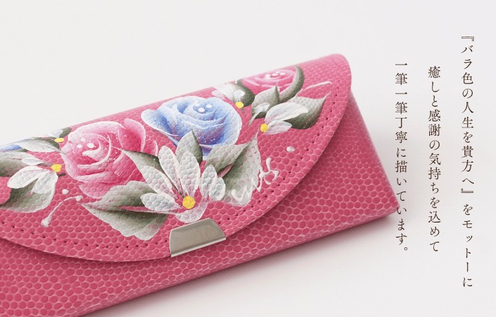 バラ柄ペイントのメガネケース【道の駅むなかた】_HA1811