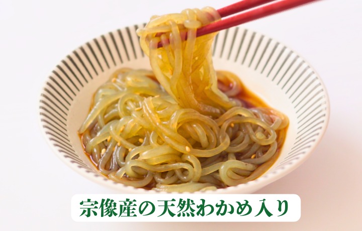 【道の駅むなかた】宗像産天然わかめ入り そうめん蒟蒻 10袋セット_HA1824