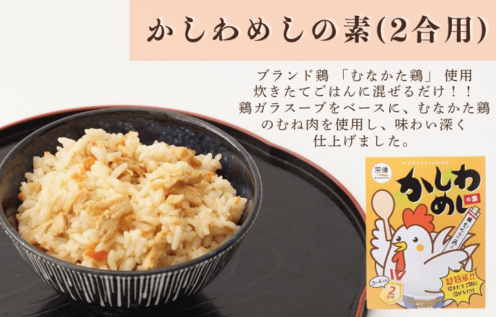 【道の駅むなかた】 むなかたご飯セット（ひじきご飯・かしわ飯＆お味噌汁）_HA1838