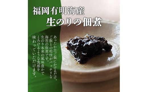とろける食感 有明のり佃煮 食べきりサイズ　12食【株式会社JSE】_HA1867