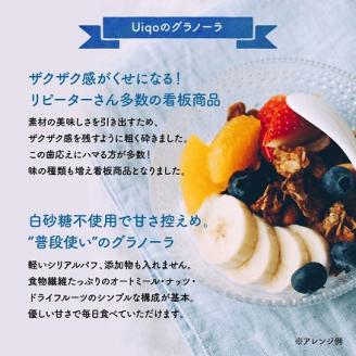 【3ヶ月定期便】ザクザク手作りグラノーラ400g×2種　全6種類お届け！【Uiqo】_HB0109