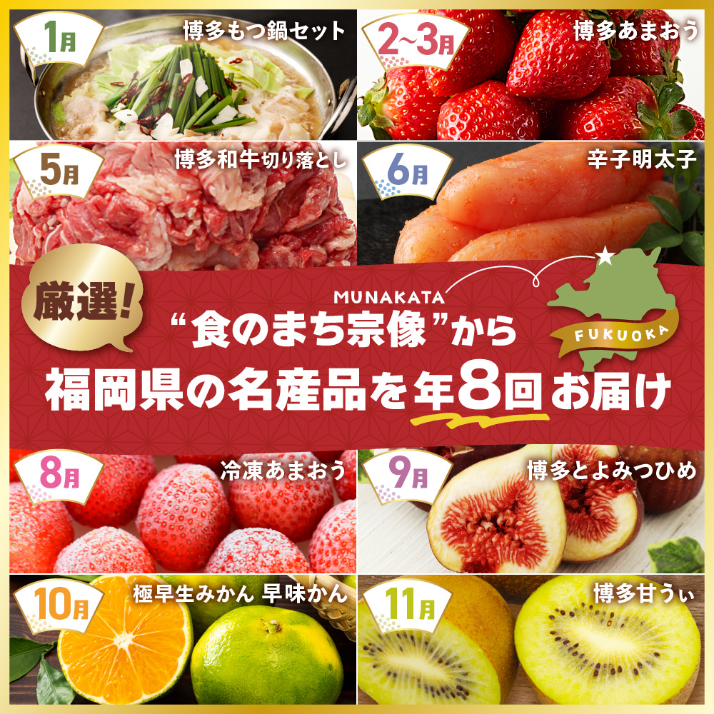 【全8回】福岡のうまかもん をお届け！福岡まんぞく定期便【ほたるの里】_HB0193