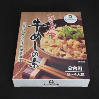 むなかた牛　牛めしの素　4個セット【すすき牧場】_KA1348