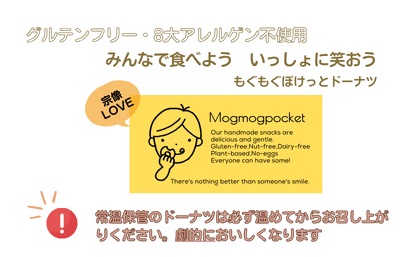 【ご自宅用定期12回】グルテンフリー＆アレルギー対応！もぐもぐぽけっと米粉ドーナツ10個入り_KB0127