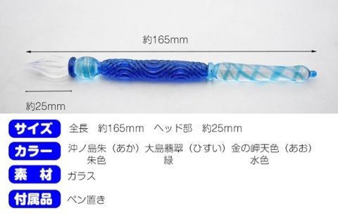 ガラスペン(天色) GP-10A【粋工房】_KA1219