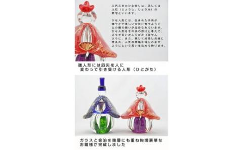 幸せいつまでも。手作りガラスのお雛様GN-18【粋工房】_KA1189