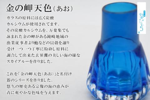 金の岬天色（かねのみさきあお）一輪挿し　NM-１６A【粋工房】_KA1229