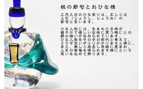 お雛様　GN-06【粋工房】_KA1192