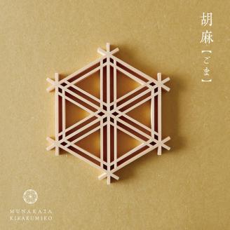 自宅で体験！｢宗像きら組子 コースター組立キット」【時安建具店】_KA0104