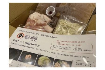 国産黒毛和牛のもつ鍋セット＜あごだし醤油仕立て＞(2～3人前)【Tonkoya　Company】_KA0486