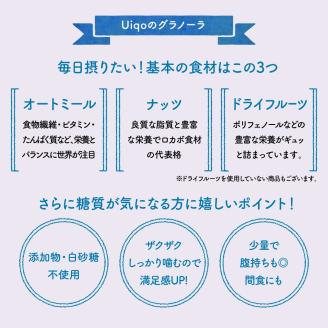 ザクザク！手作りグラノーラ 400g×3種【Uiqo】_KA1121