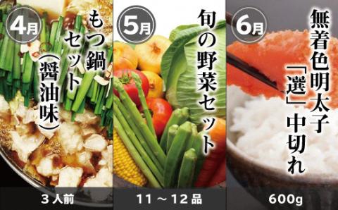 福岡の美味しさをお届け！！福岡まるごと定期便【年12回】【ほたるの里】_KB0061