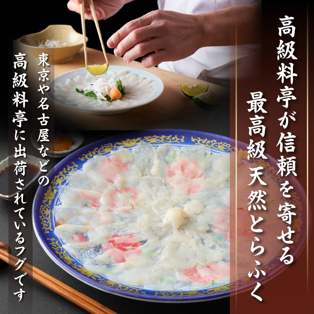 漁師お勧め！天然 とらふぐ てっさ（お刺身セット）2～3人前【宗像漁協】_HA0467