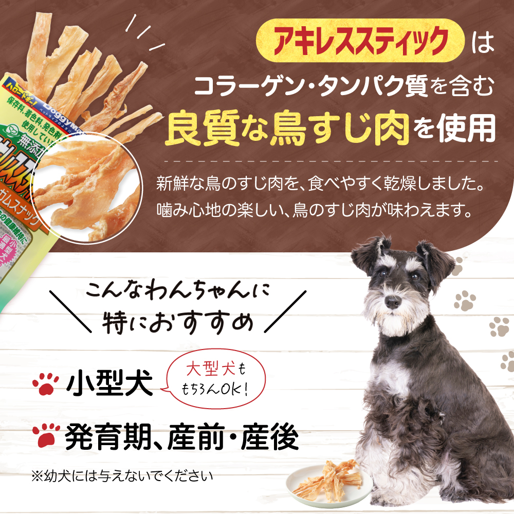 【ドッグフード】ドギーマン　無添加良品　アキレススティック20ｇ×5袋_HA1080