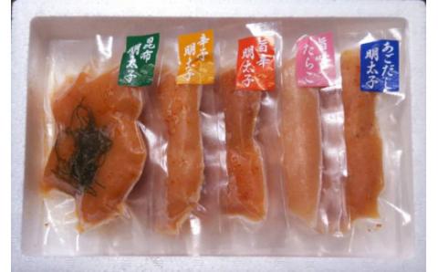 明太子バラエティーパック5種セット【まるい縁】_HA1222