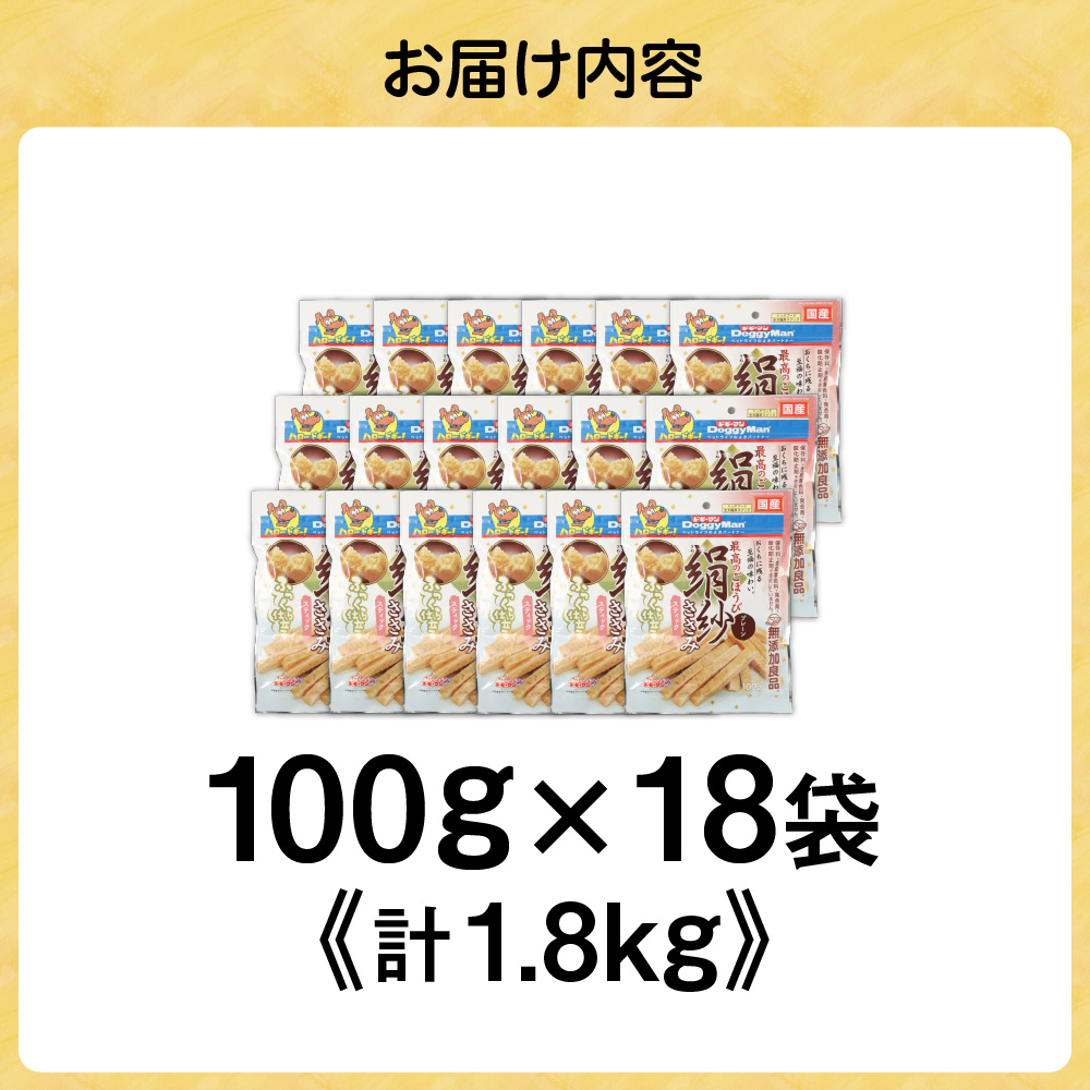 【ドッグフード】ドギーマン　絹紗　スティック　プレーン100g×18袋_HA1295 100g×18袋