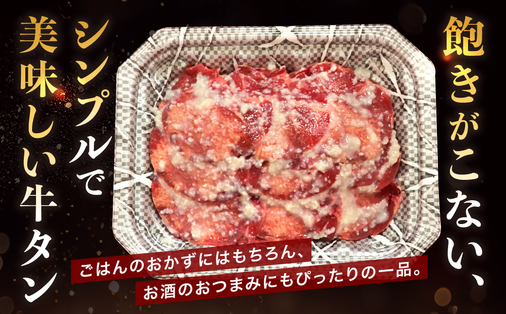 牛タン塩麴漬け 400g 【魚住商店】_HA1549