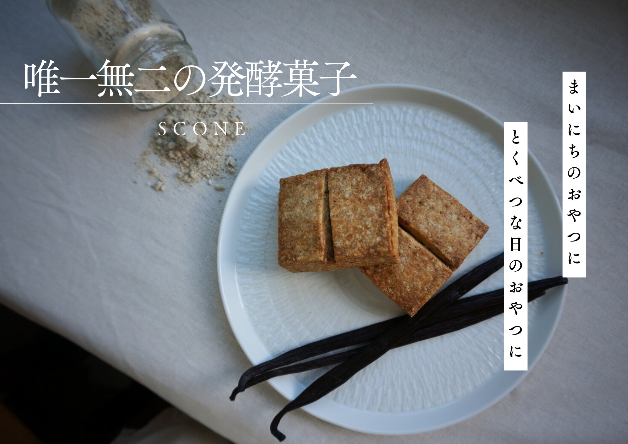 自家製酵母スコーンのお包み【たねのおやつ】_HA1616