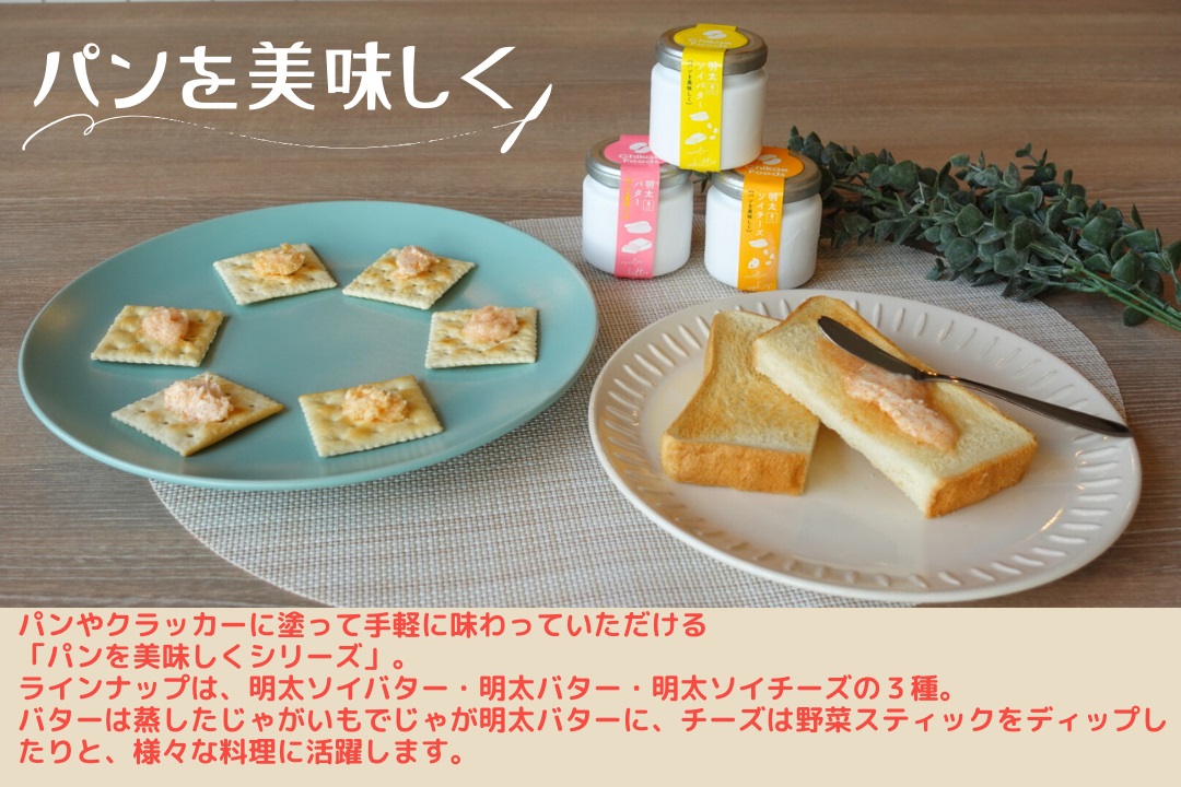 明太子つぶこと明太バター3種セット【ちかえフーズ】_HA1672