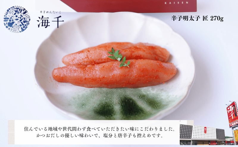 【道の駅むなかた】むなかた明太子味くらべ_HA1842