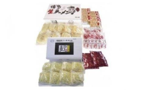 宗像産ラー麦使用「博多生ラーメンとんこつ味/担々麺)」(100g×10食/120g×8食)【JAグリーンセンター本店】_KA1404