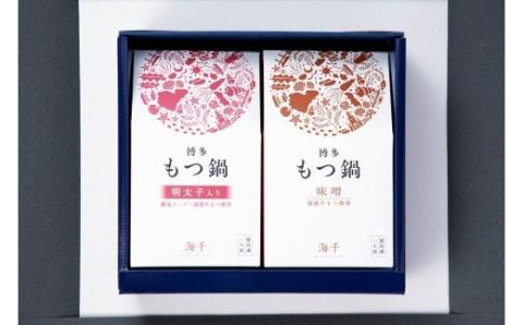 博多もつ鍋1人前食べ比べセット（明太・味噌）【海千】_KA0242